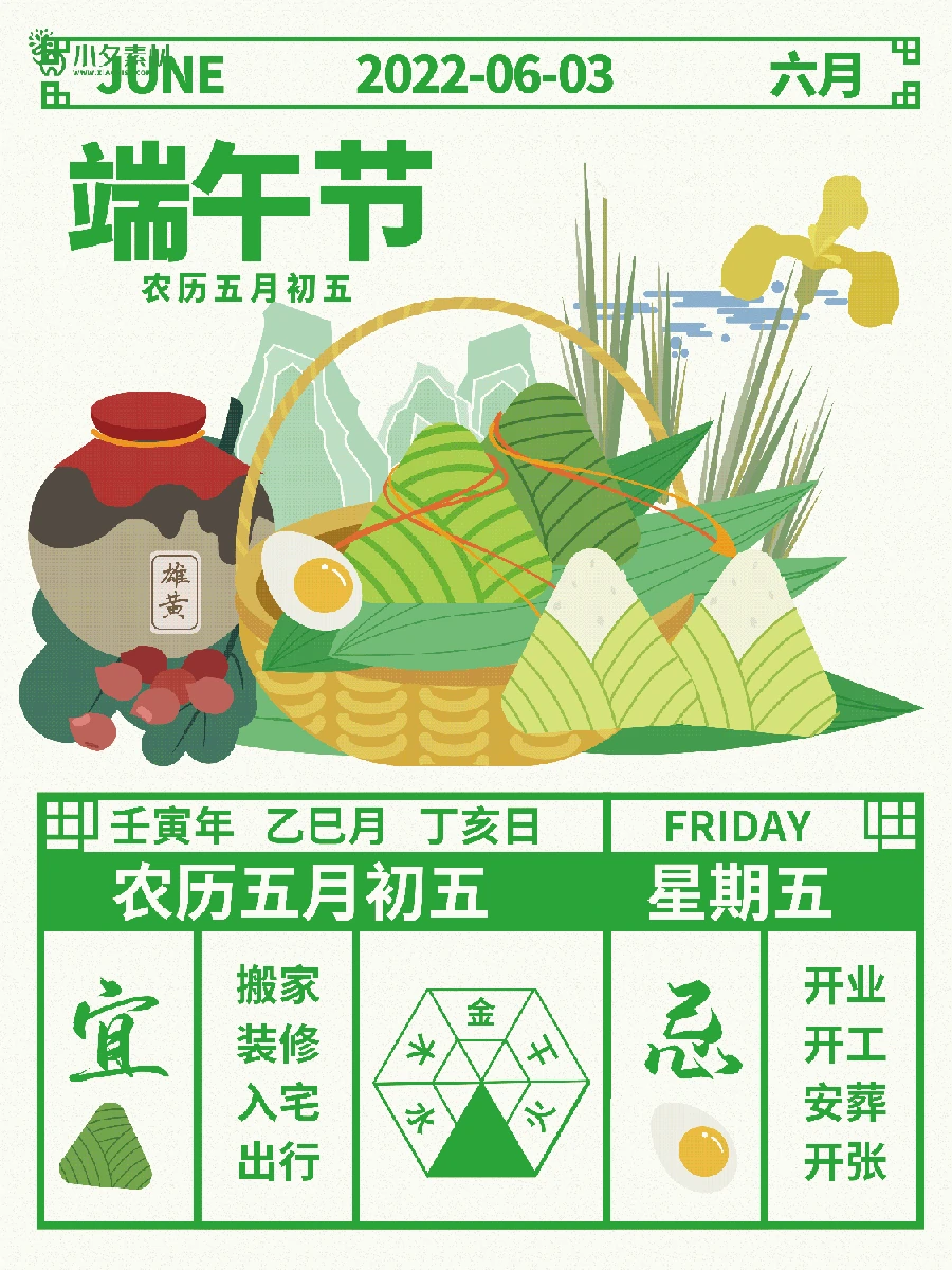 2022中国风传统节日端午节粽子放假通知海报模板PSD分层设计素材 【006】